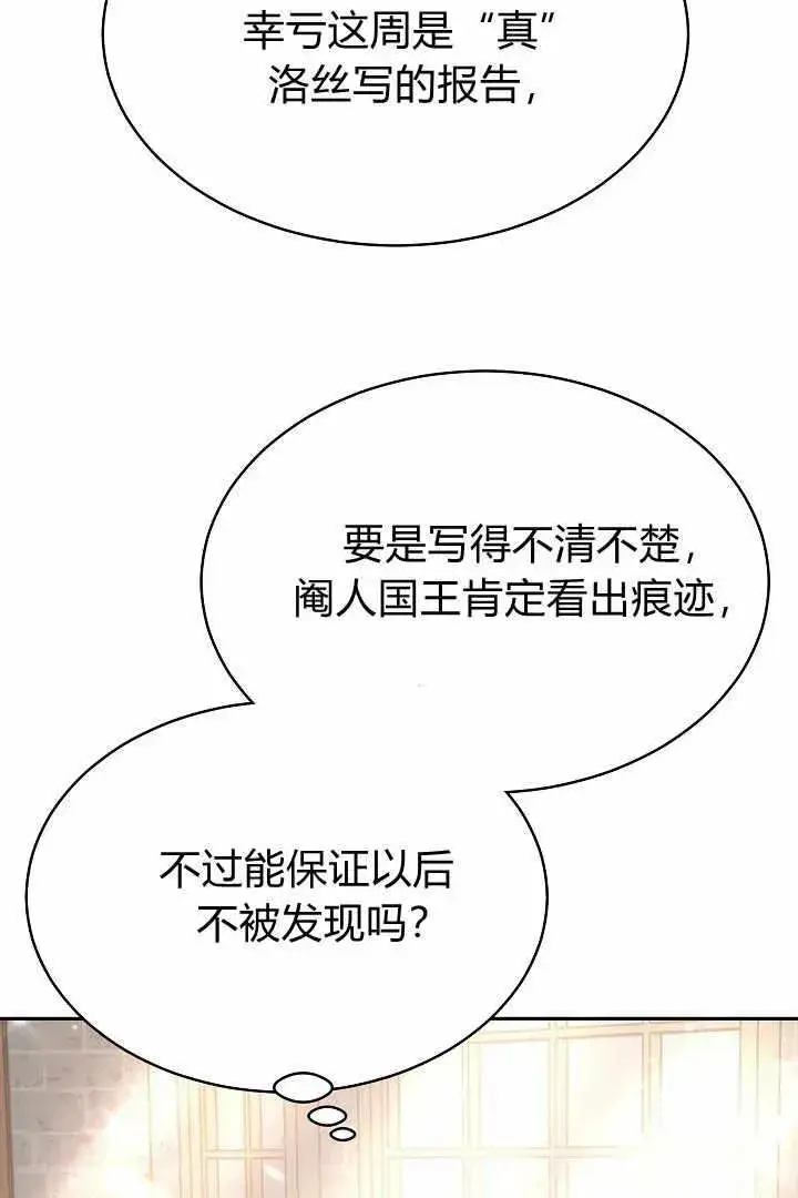 漫画《作为监禁物的女仆生活》第04话第143张图