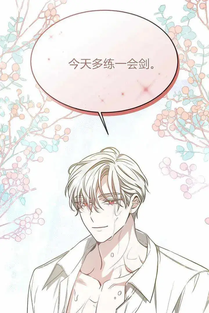 漫画《作为监禁物的女仆生活》第04话第34张图