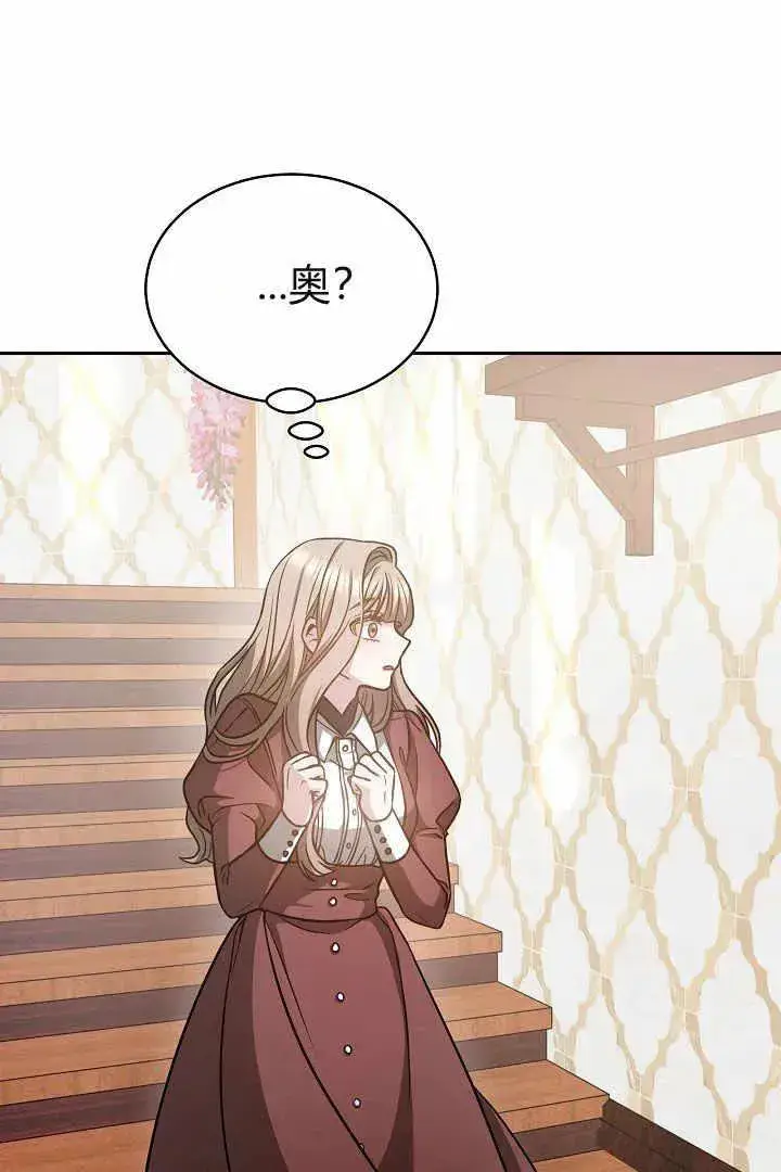 漫画《作为监禁物的女仆生活》第04话第42张图