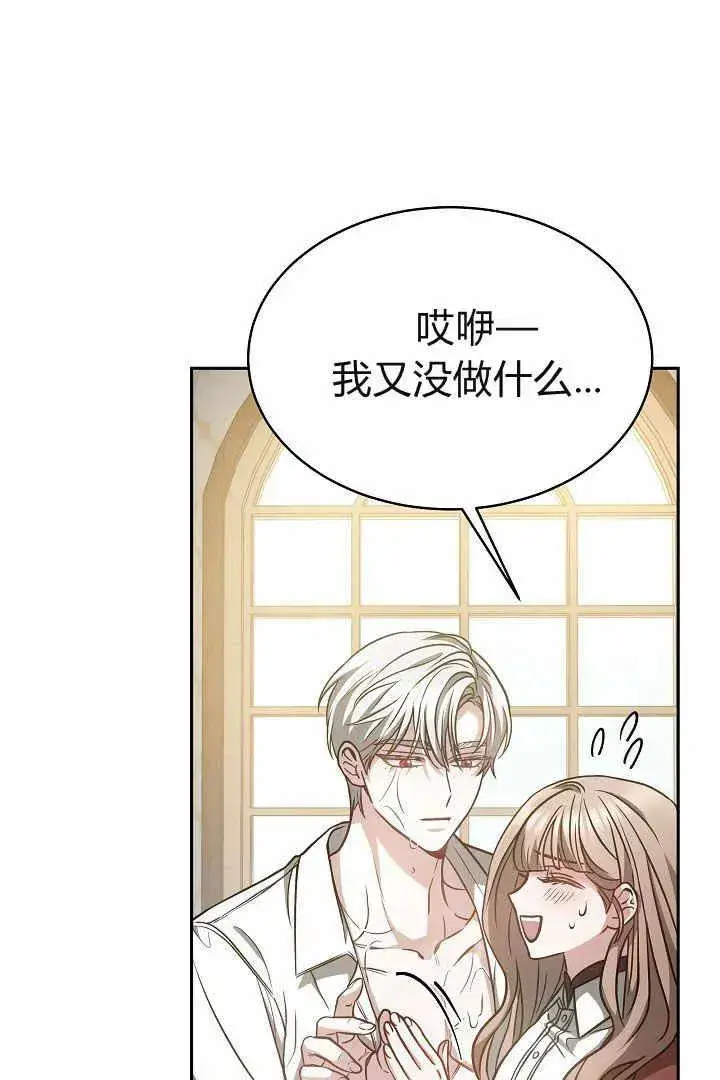 漫画《作为监禁物的女仆生活》第04话第50张图