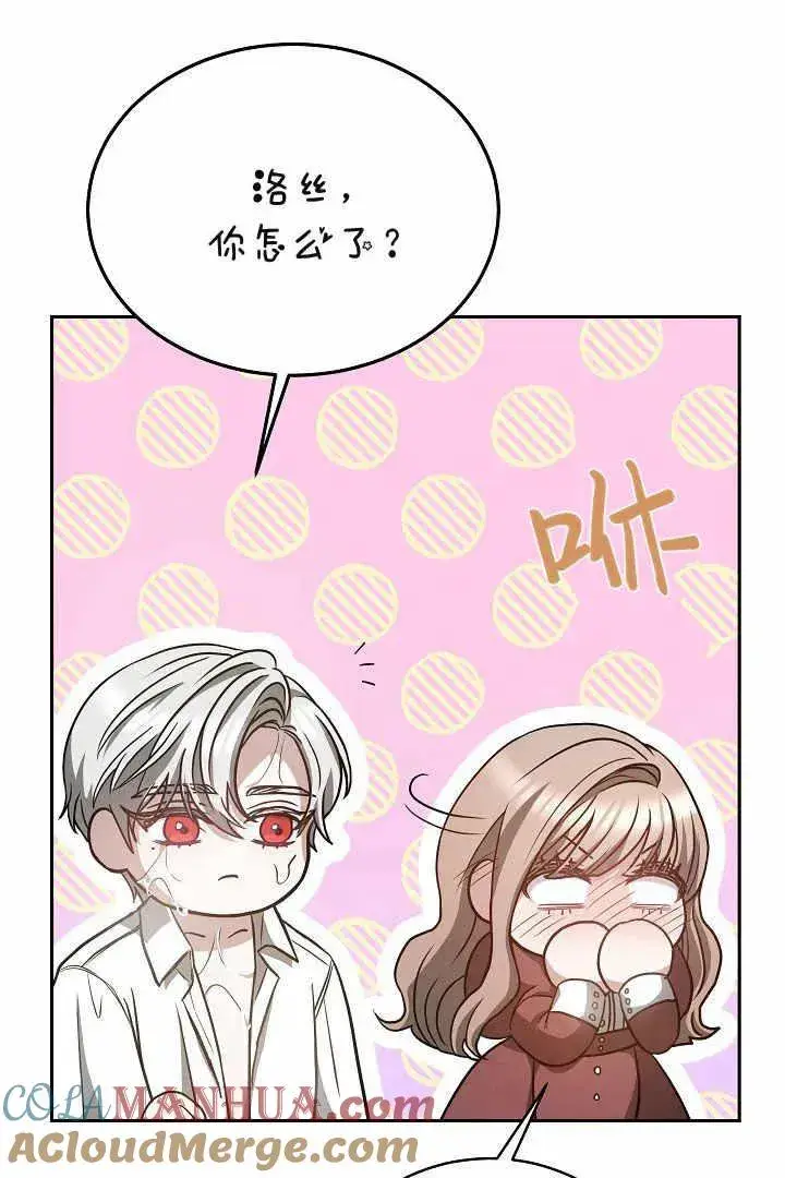 漫画《作为监禁物的女仆生活》第04话第53张图