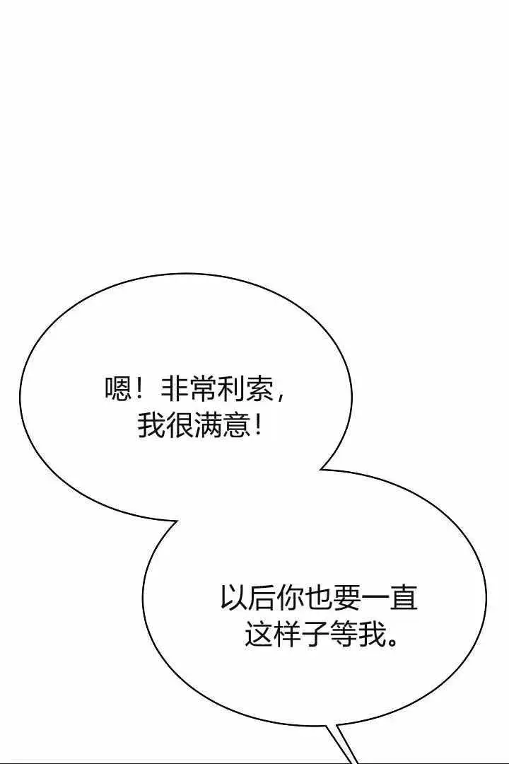 漫画《作为监禁物的女仆生活》第04话第62张图