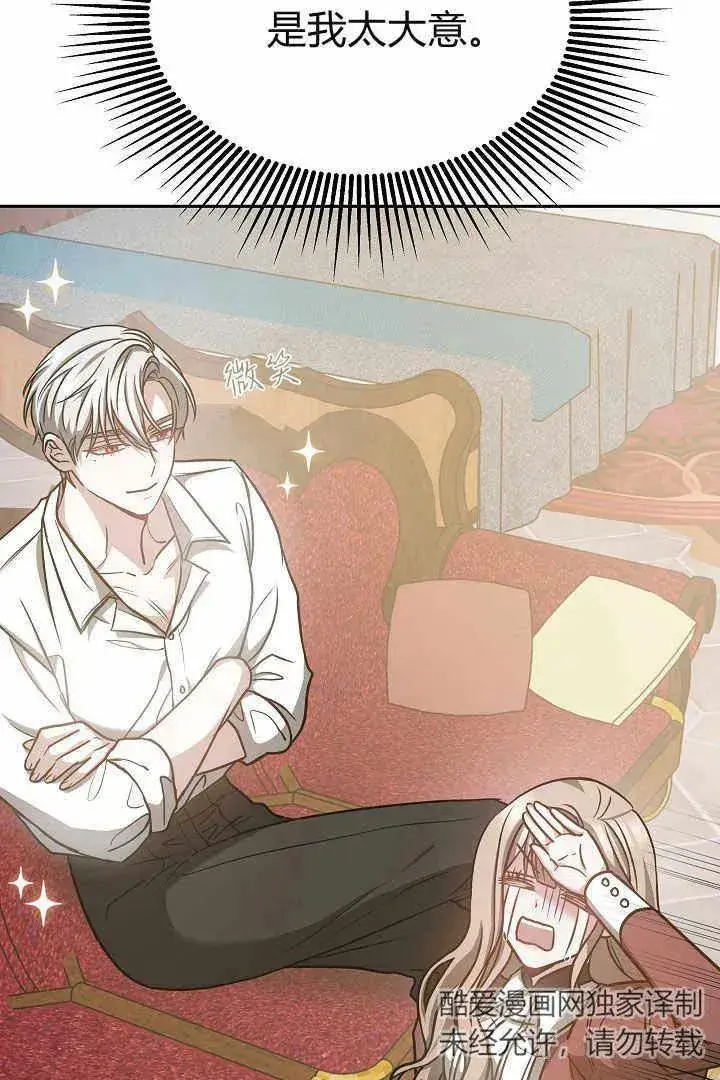 漫画《作为监禁物的女仆生活》第04话第66张图