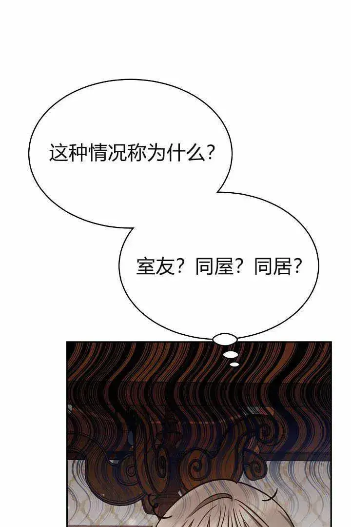 漫画《作为监禁物的女仆生活》第04话第68张图