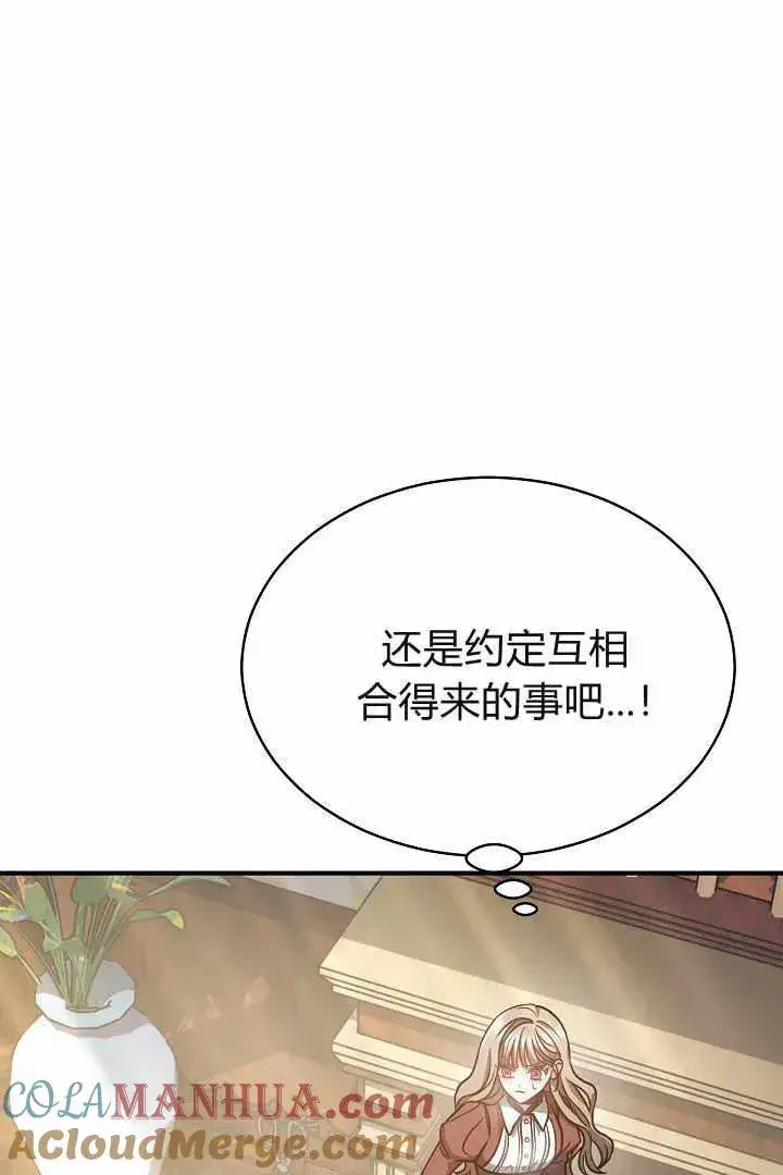 漫画《作为监禁物的女仆生活》第04话第77张图
