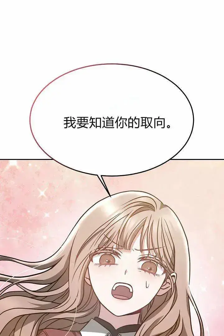 漫画《作为监禁物的女仆生活》第04话第80张图