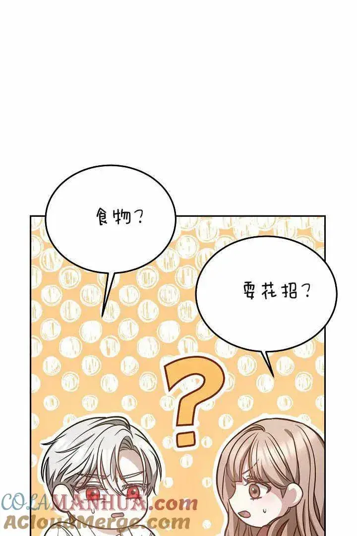 漫画《作为监禁物的女仆生活》第04话第85张图