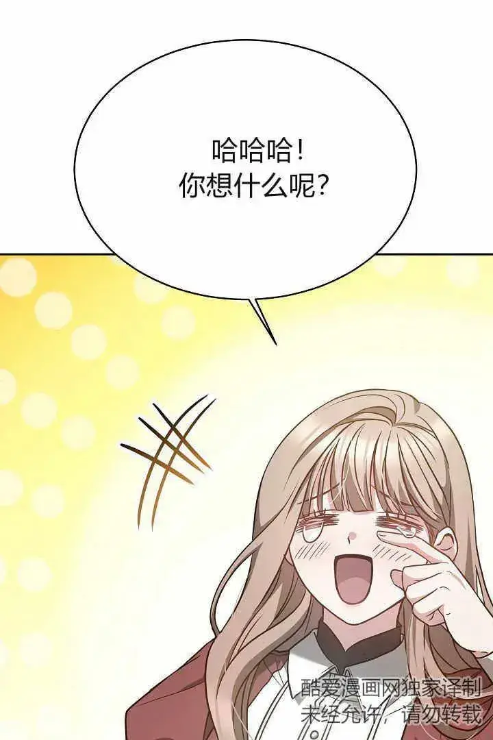 漫画《作为监禁物的女仆生活》第04话第88张图