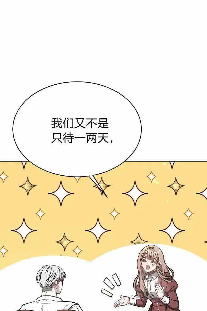 漫画《作为监禁物的女仆生活》第04话第90张图