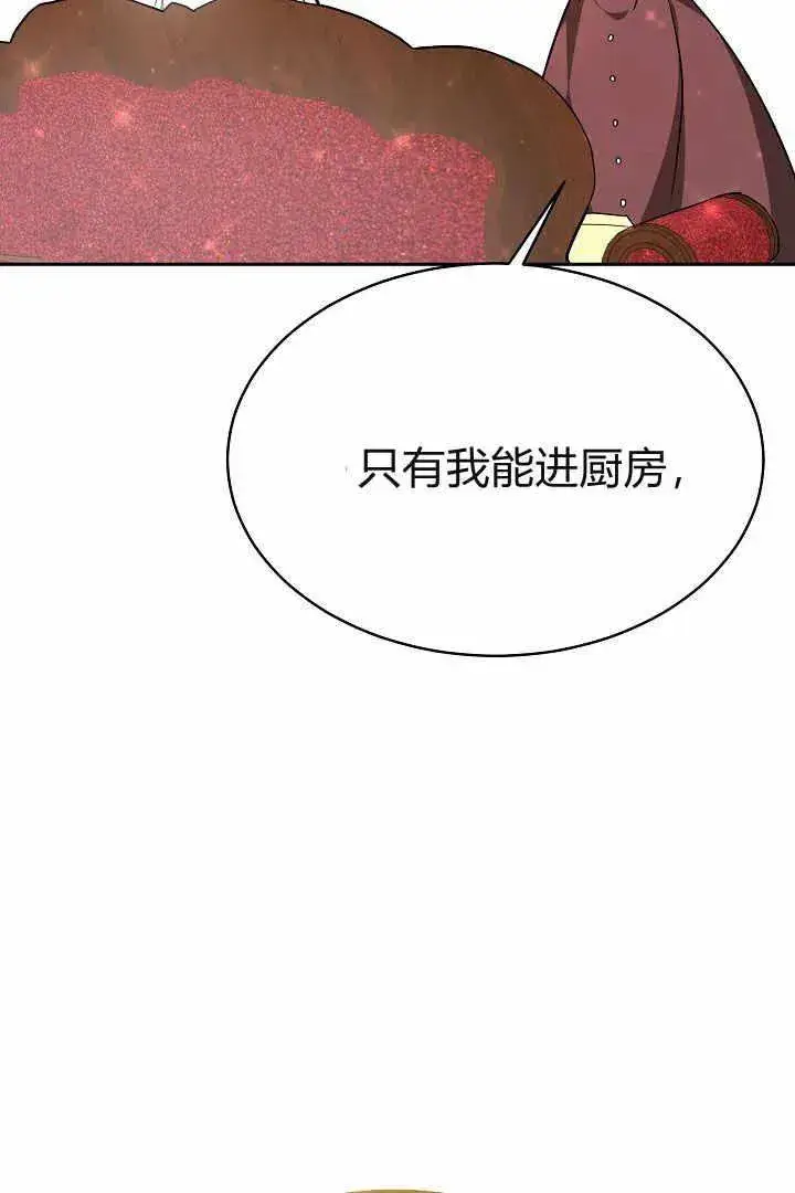 漫画《作为监禁物的女仆生活》第04话第91张图