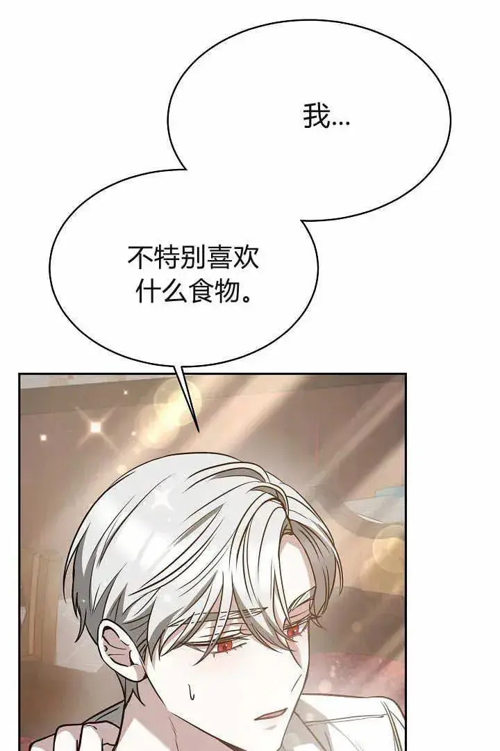 漫画《作为监禁物的女仆生活》第04话第94张图