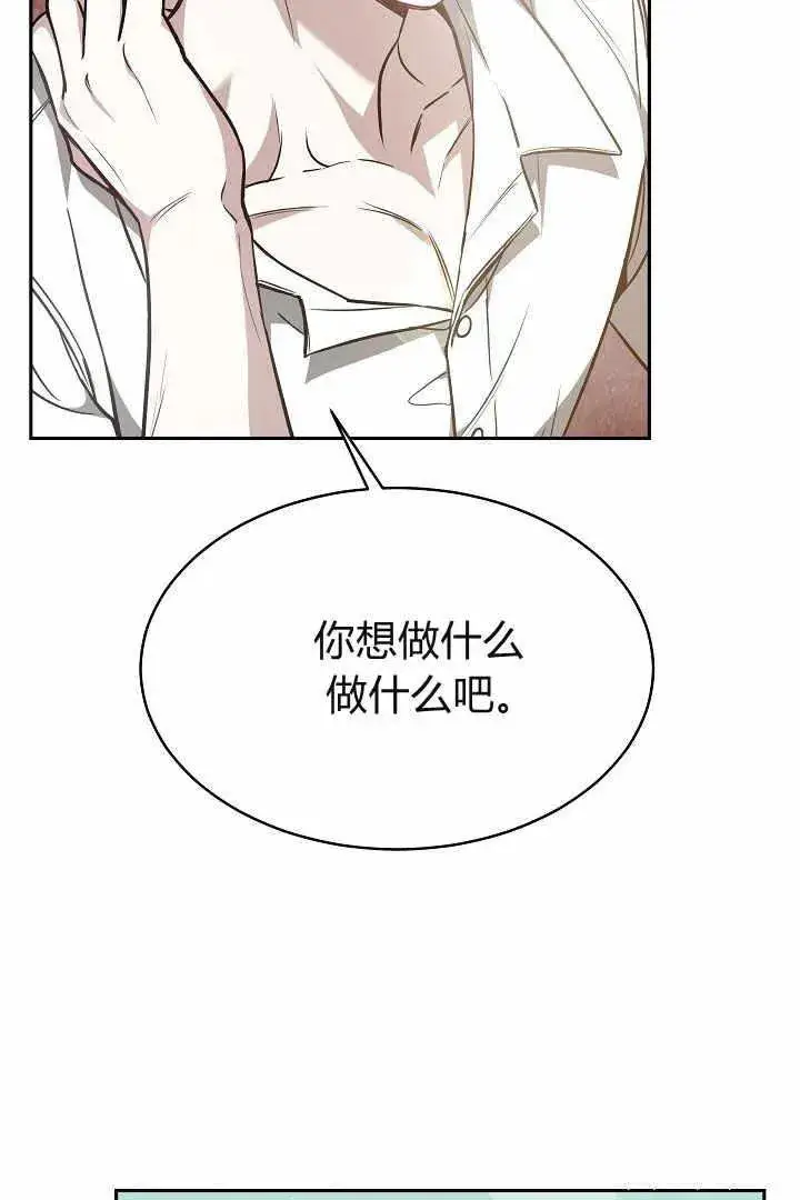 漫画《作为监禁物的女仆生活》第04话第95张图