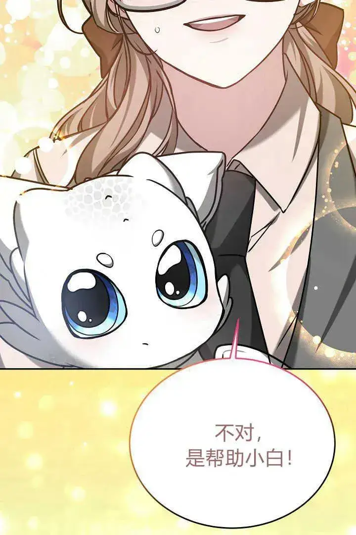 漫画《作为监禁物的女仆生活》第40话第108张图