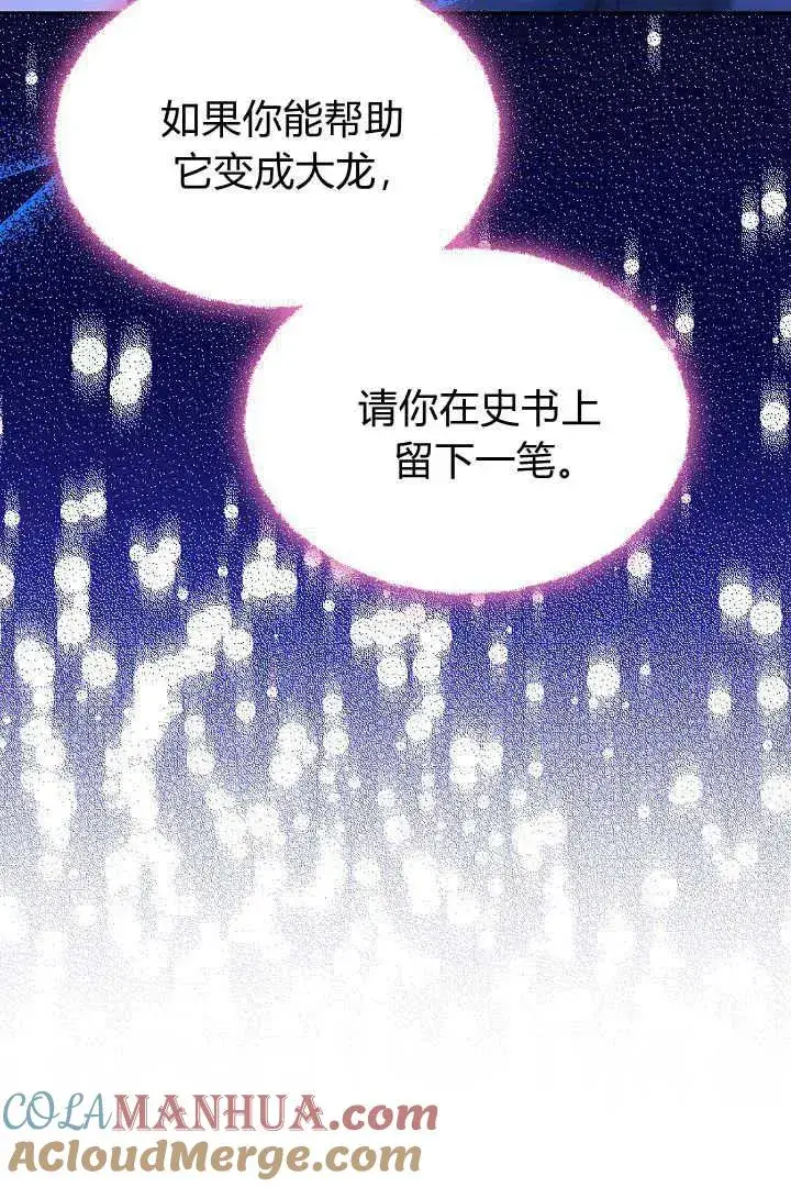 漫画《作为监禁物的女仆生活》第40话第113张图