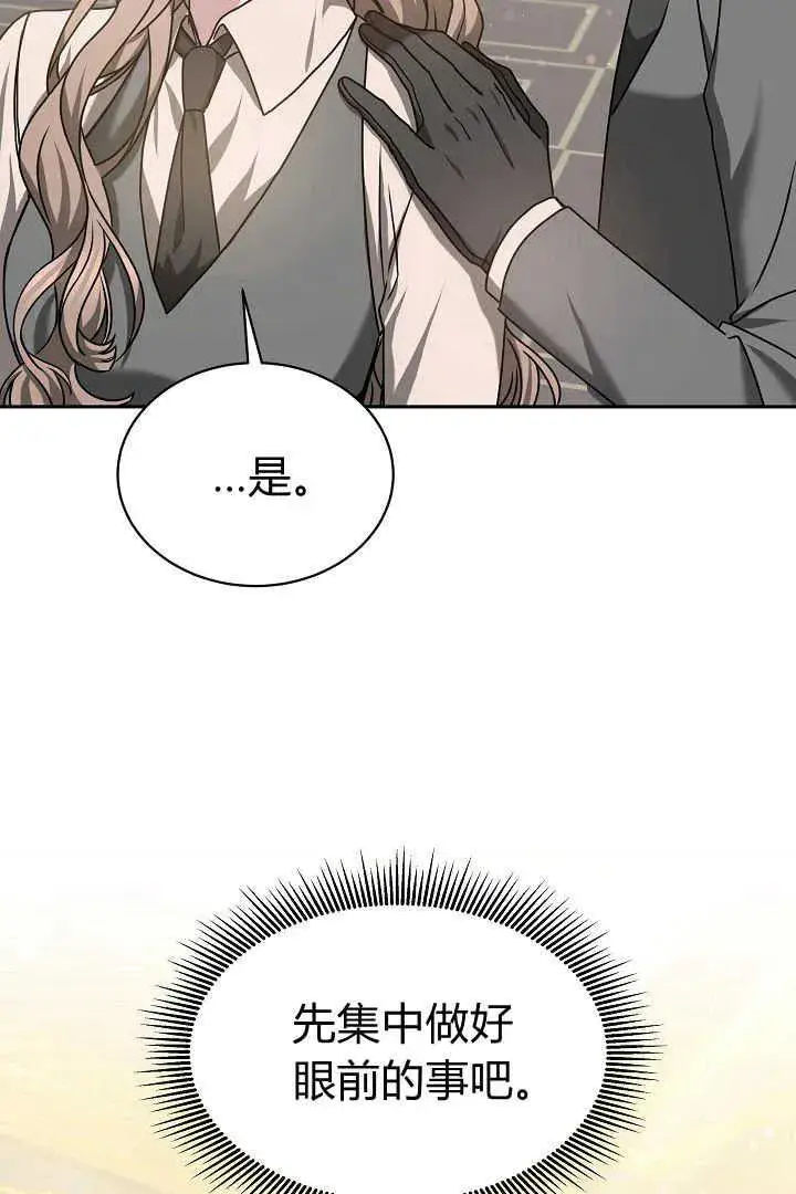 漫画《作为监禁物的女仆生活》第40话第12张图