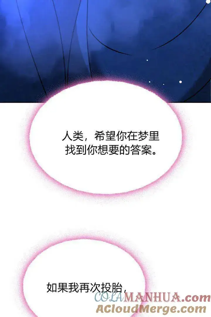漫画《作为监禁物的女仆生活》第40话第121张图