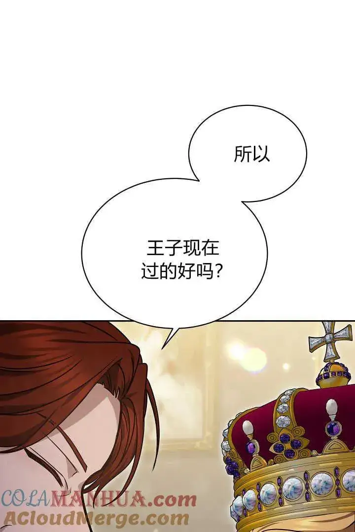 漫画《作为监禁物的女仆生活》第40话第17张图