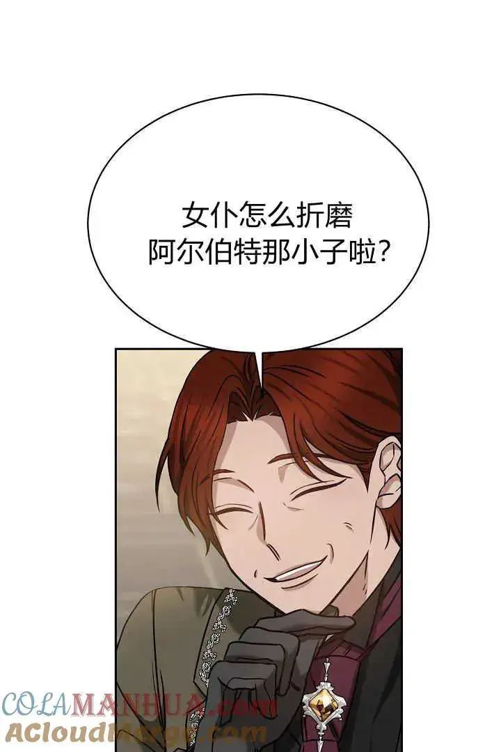 漫画《作为监禁物的女仆生活》第40话第25张图