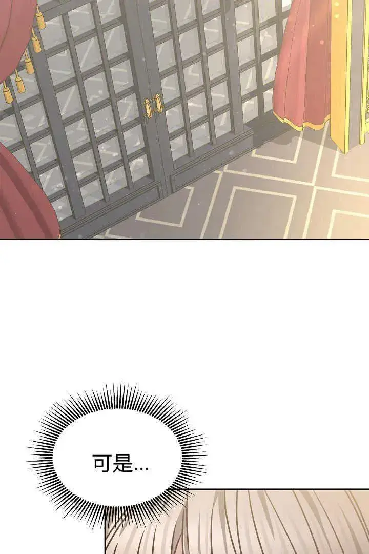 漫画《作为监禁物的女仆生活》第40话第3张图