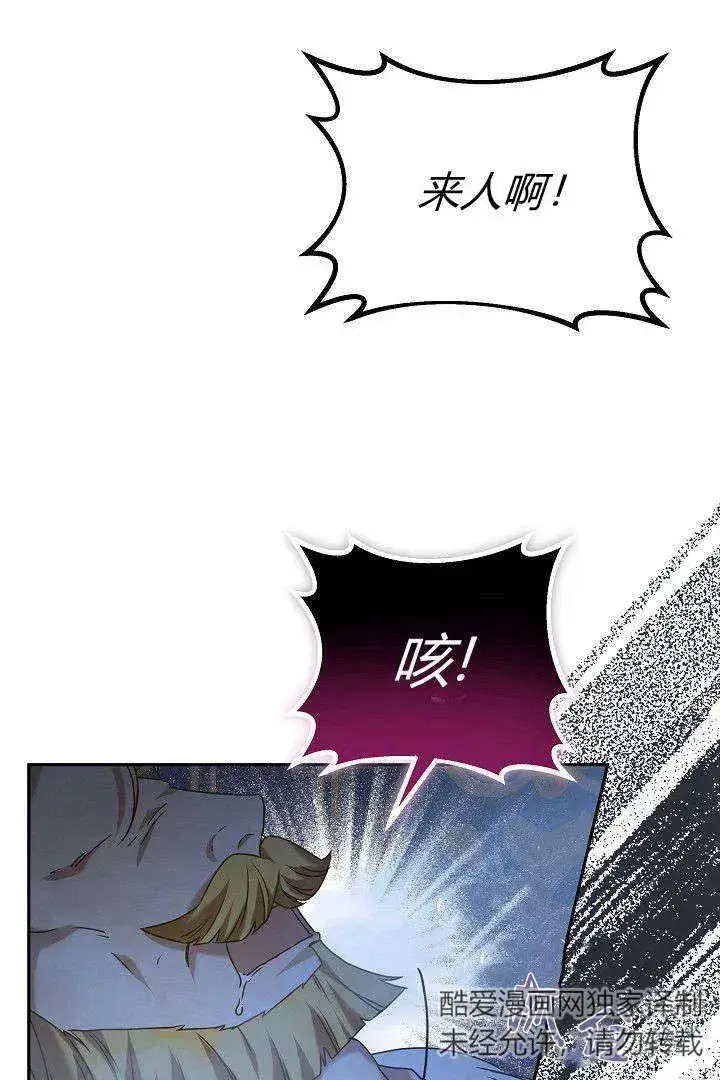 漫画《作为监禁物的女仆生活》第40话第70张图