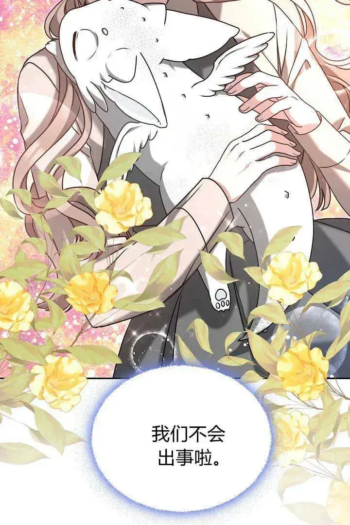 漫画《作为监禁物的女仆生活》第40话第78张图