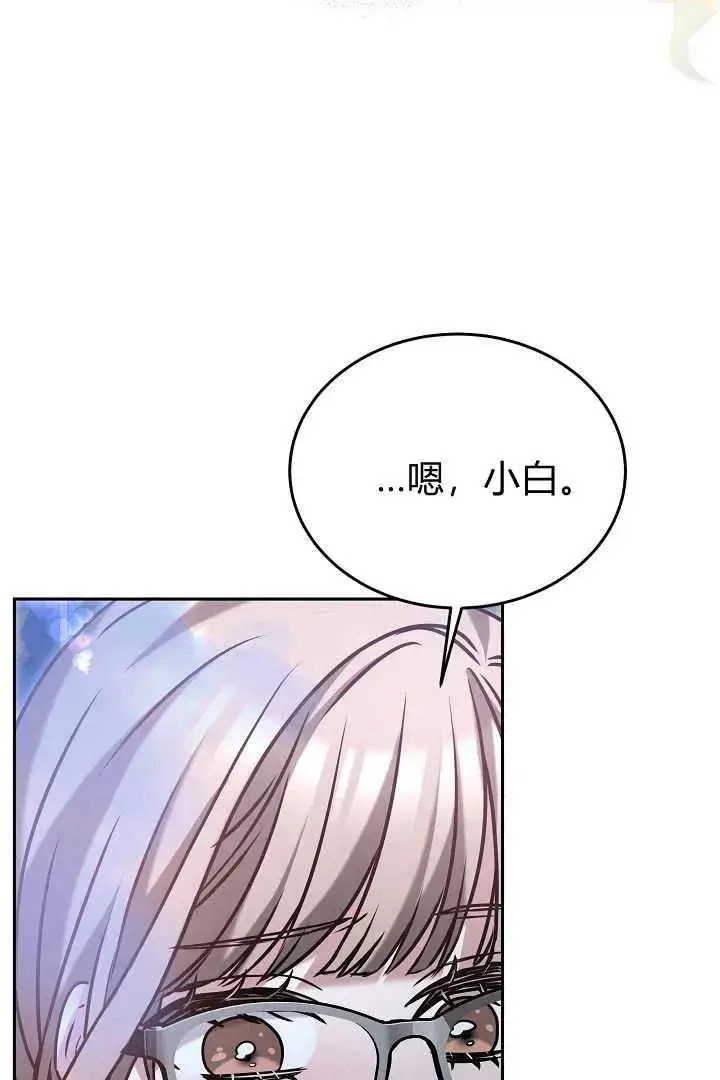 漫画《作为监禁物的女仆生活》第40话第79张图