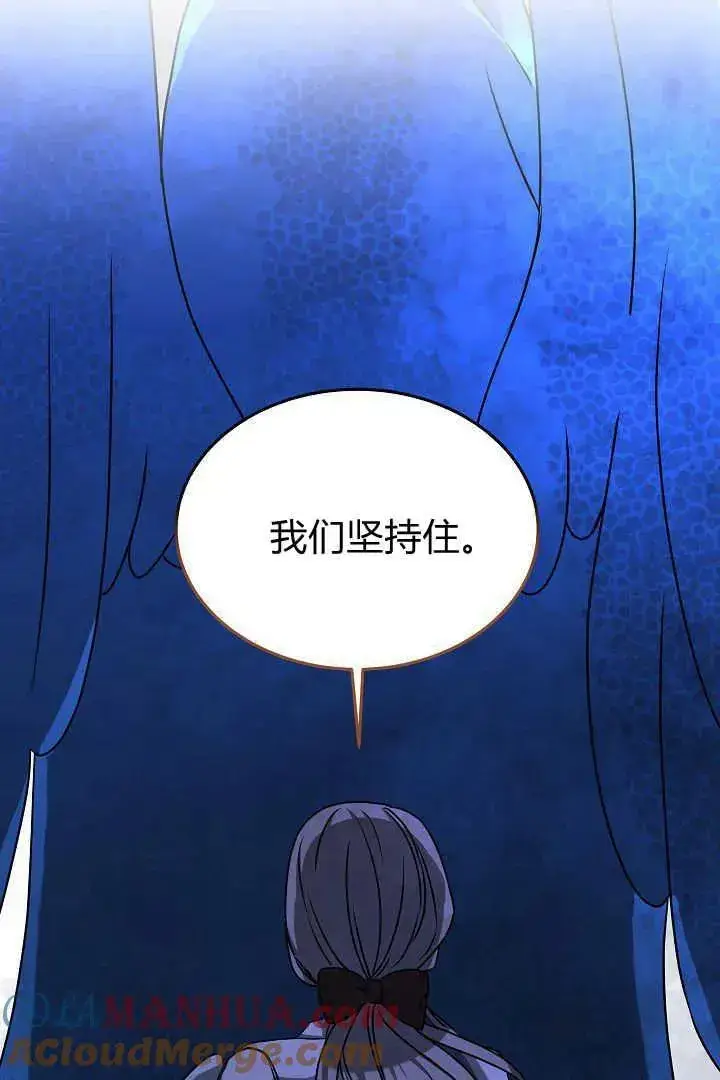 漫画《作为监禁物的女仆生活》第40话第81张图