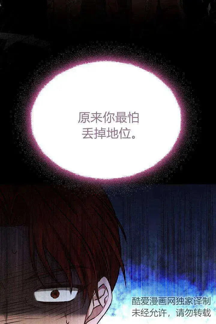 漫画《作为监禁物的女仆生活》第40话第88张图