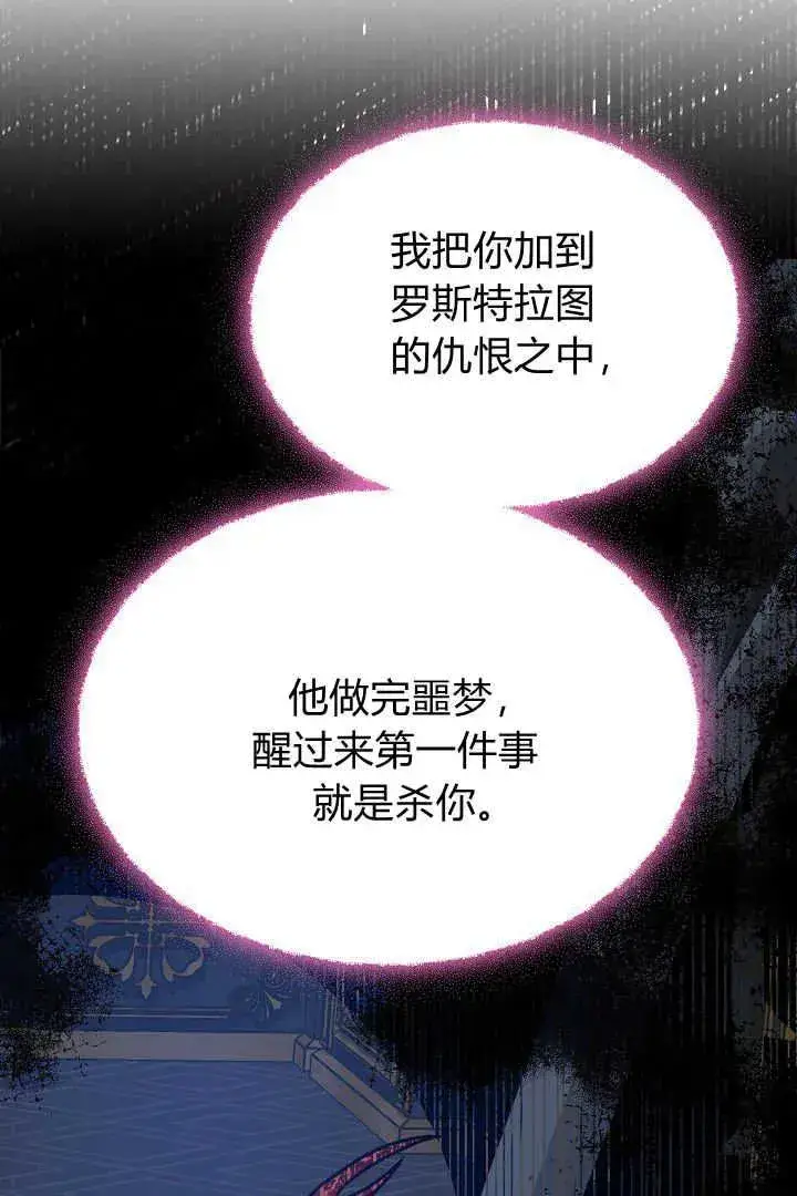 漫画《作为监禁物的女仆生活》第40话第90张图