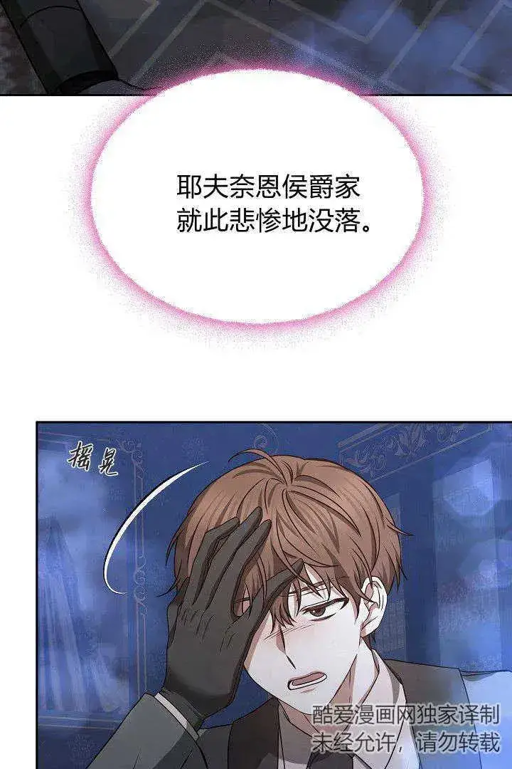 漫画《作为监禁物的女仆生活》第40话第94张图