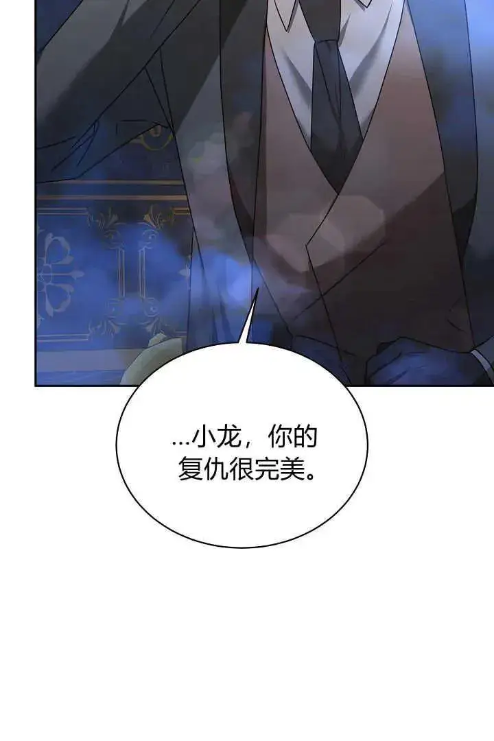 漫画《作为监禁物的女仆生活》第40话第95张图