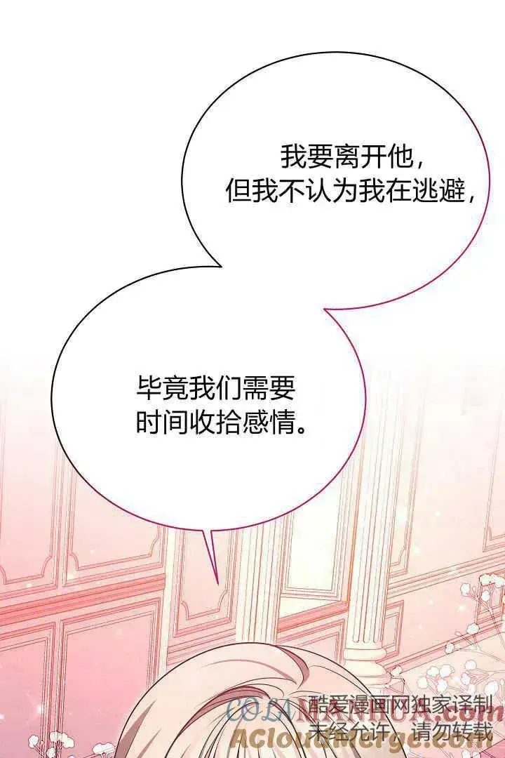 漫画《作为监禁物的女仆生活》第42话第101张图