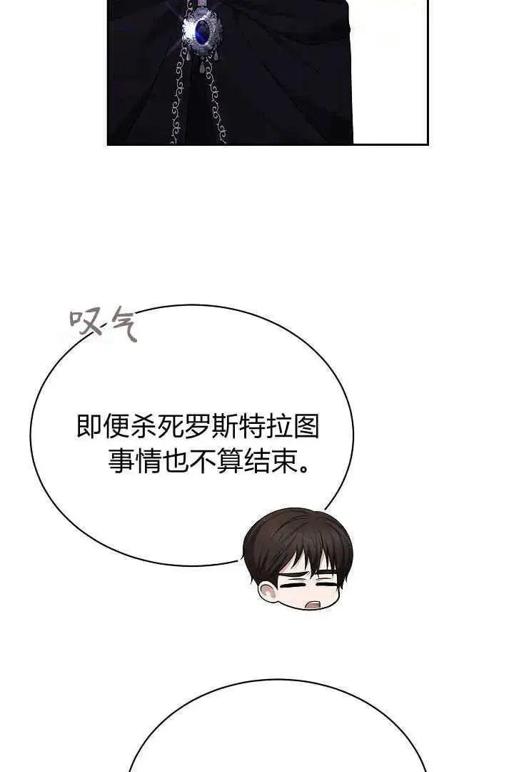 漫画《作为监禁物的女仆生活》第42话第104张图