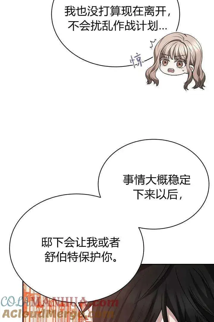 漫画《作为监禁物的女仆生活》第42话第105张图
