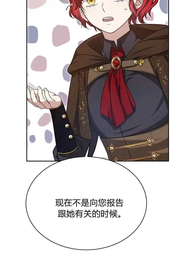 漫画《作为监禁物的女仆生活》第42话第14张图