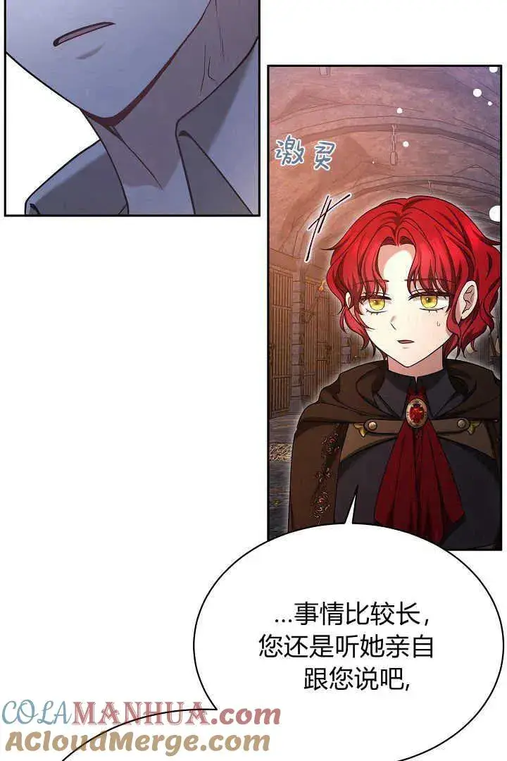 漫画《作为监禁物的女仆生活》第42话第17张图