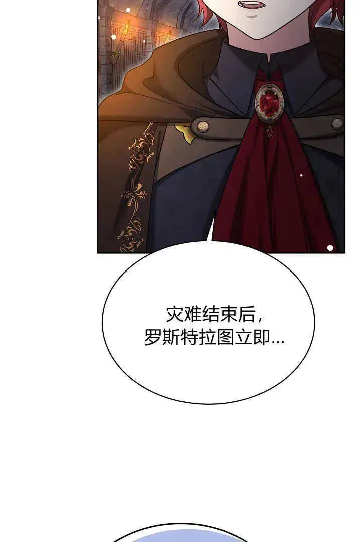 漫画《作为监禁物的女仆生活》第42话第20张图