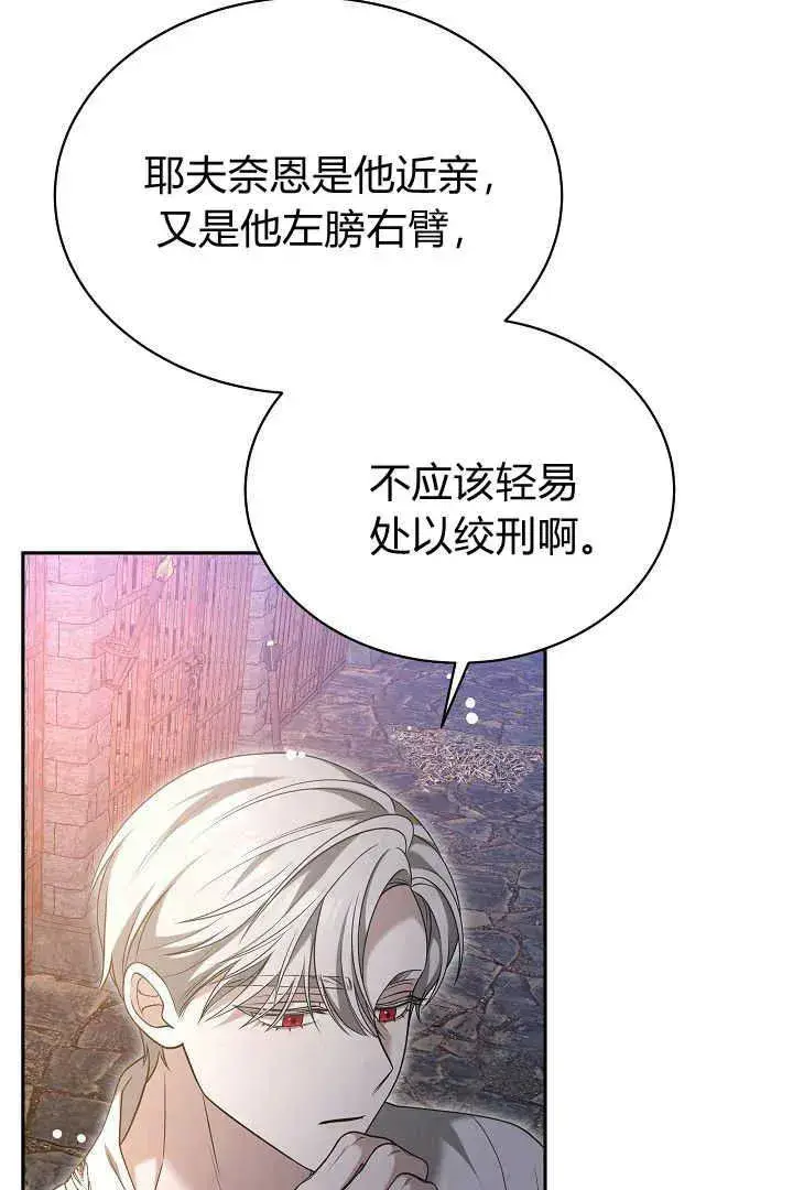 漫画《作为监禁物的女仆生活》第42话第28张图