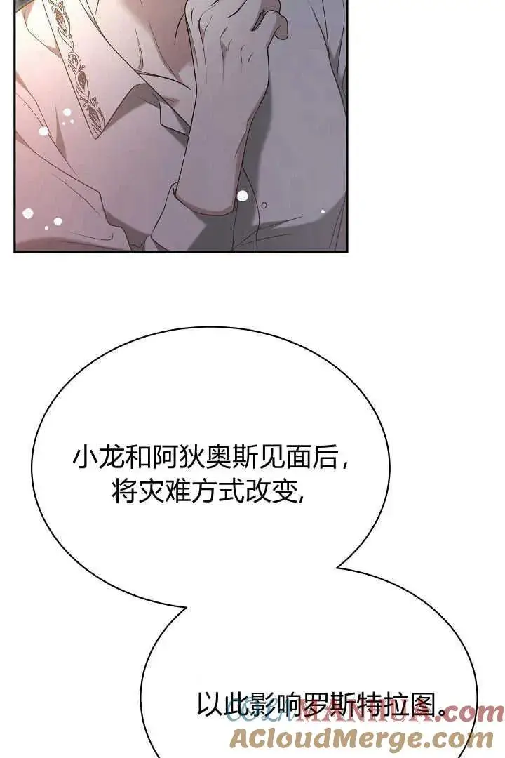 漫画《作为监禁物的女仆生活》第42话第29张图