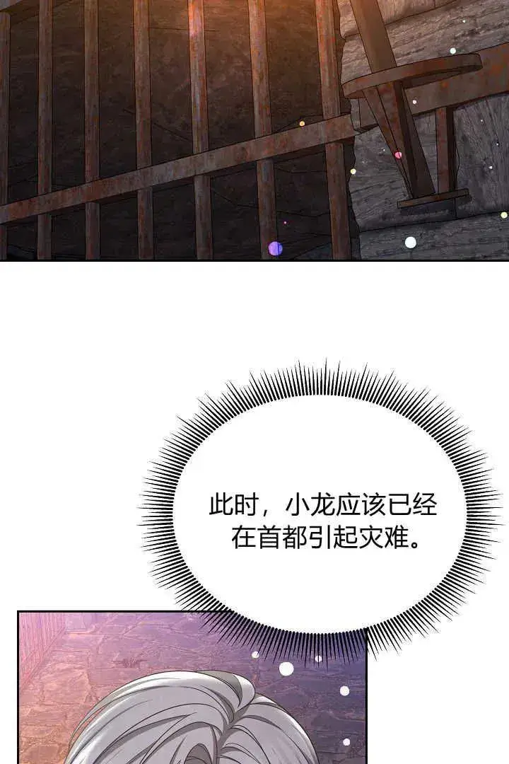 漫画《作为监禁物的女仆生活》第42话第3张图