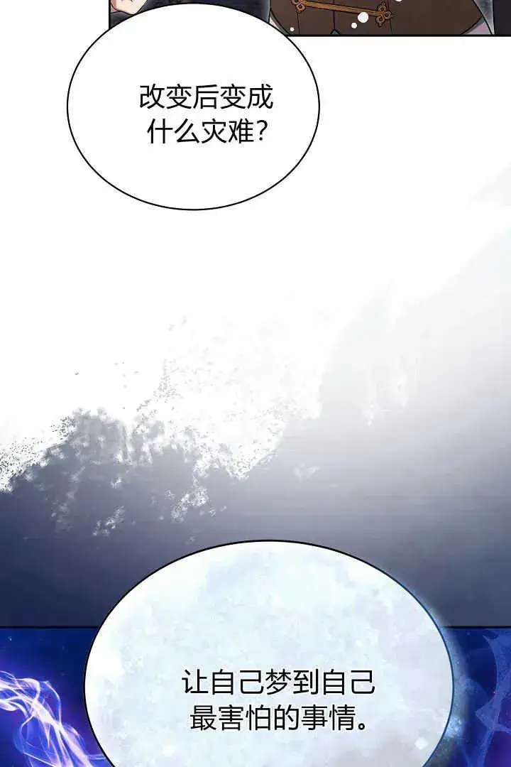漫画《作为监禁物的女仆生活》第42话第31张图