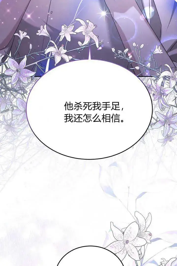 漫画《作为监禁物的女仆生活》第42话第46张图