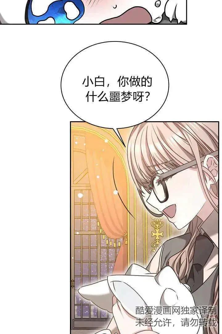 漫画《作为监禁物的女仆生活》第42话第52张图