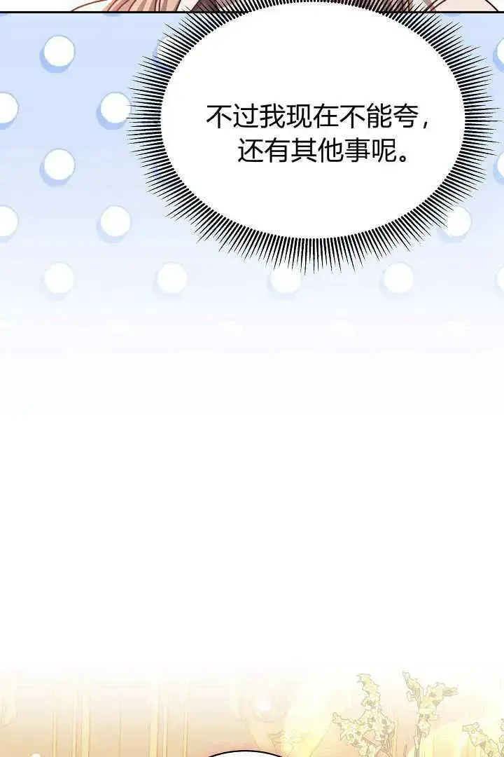 漫画《作为监禁物的女仆生活》第42话第56张图