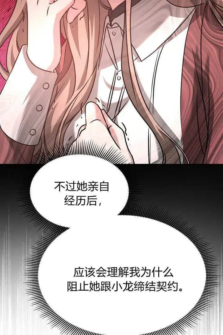 漫画《作为监禁物的女仆生活》第42话第6张图