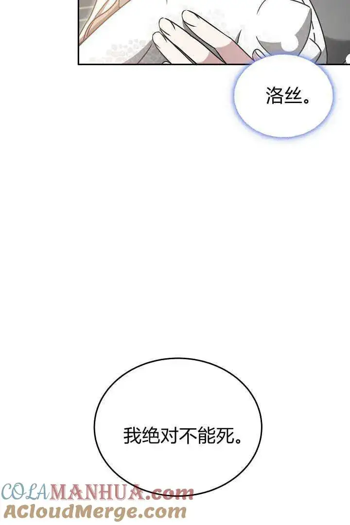 漫画《作为监禁物的女仆生活》第42话第61张图