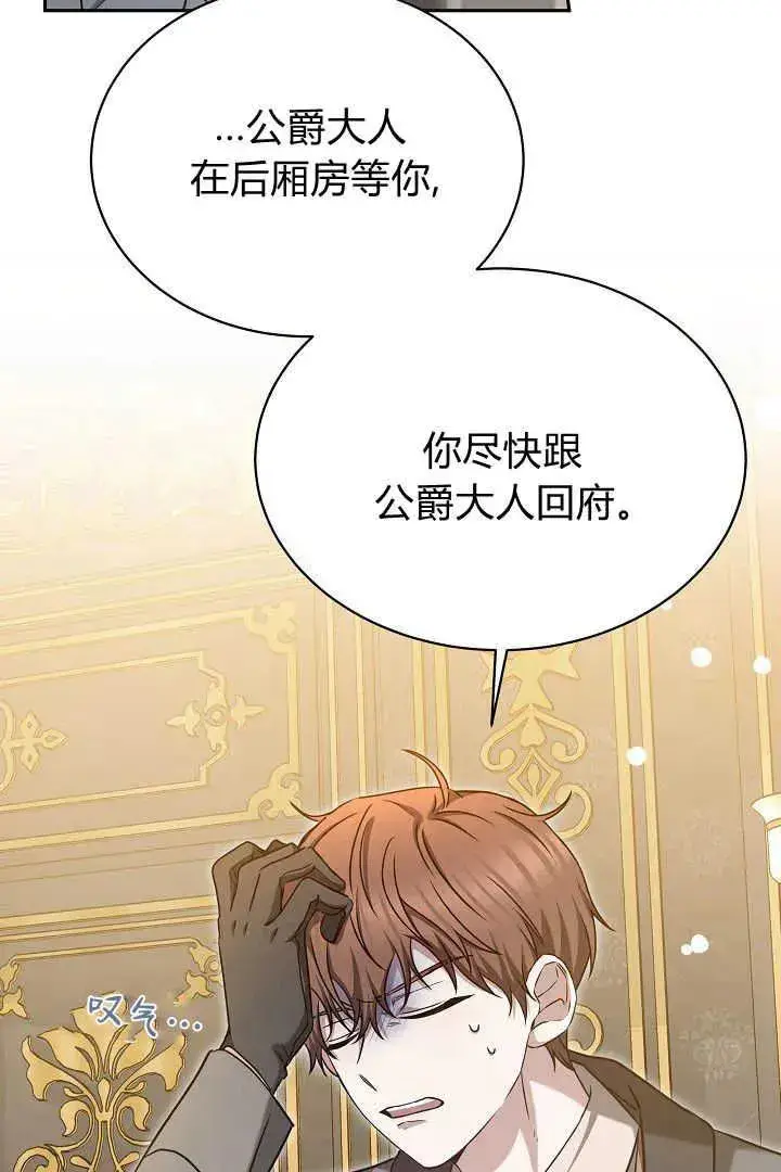 漫画《作为监禁物的女仆生活》第42话第67张图