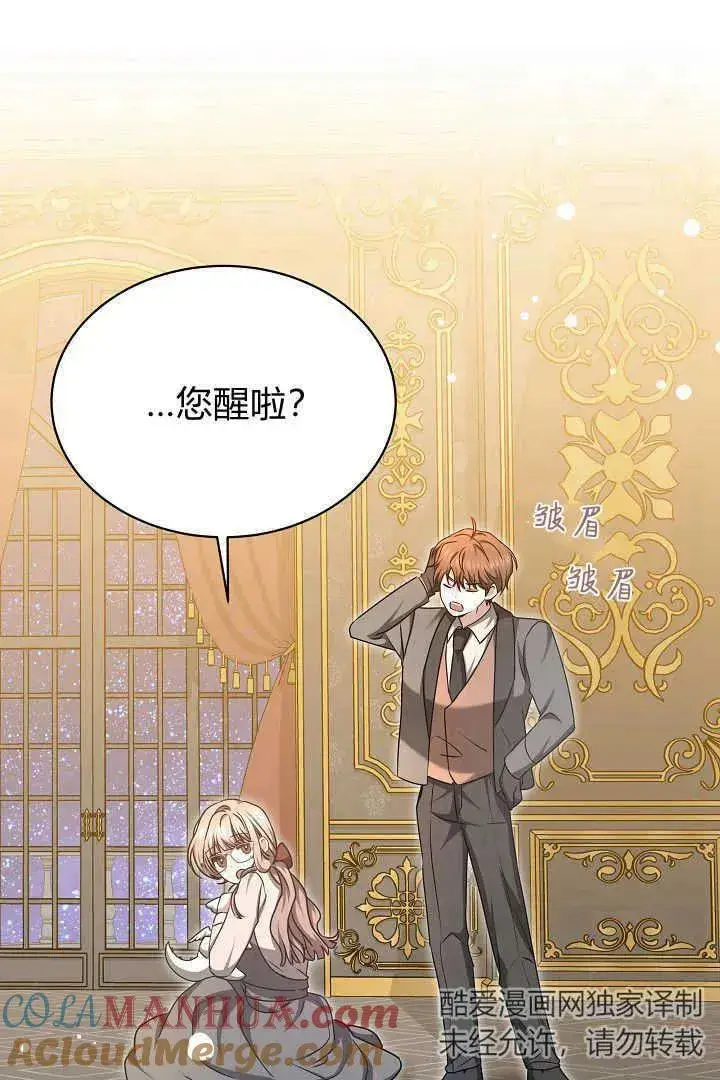 漫画《作为监禁物的女仆生活》第42话第69张图