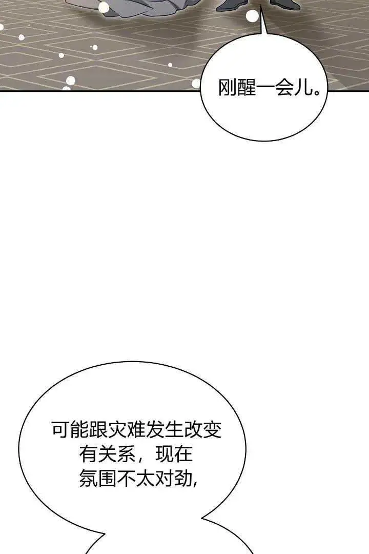 漫画《作为监禁物的女仆生活》第42话第70张图