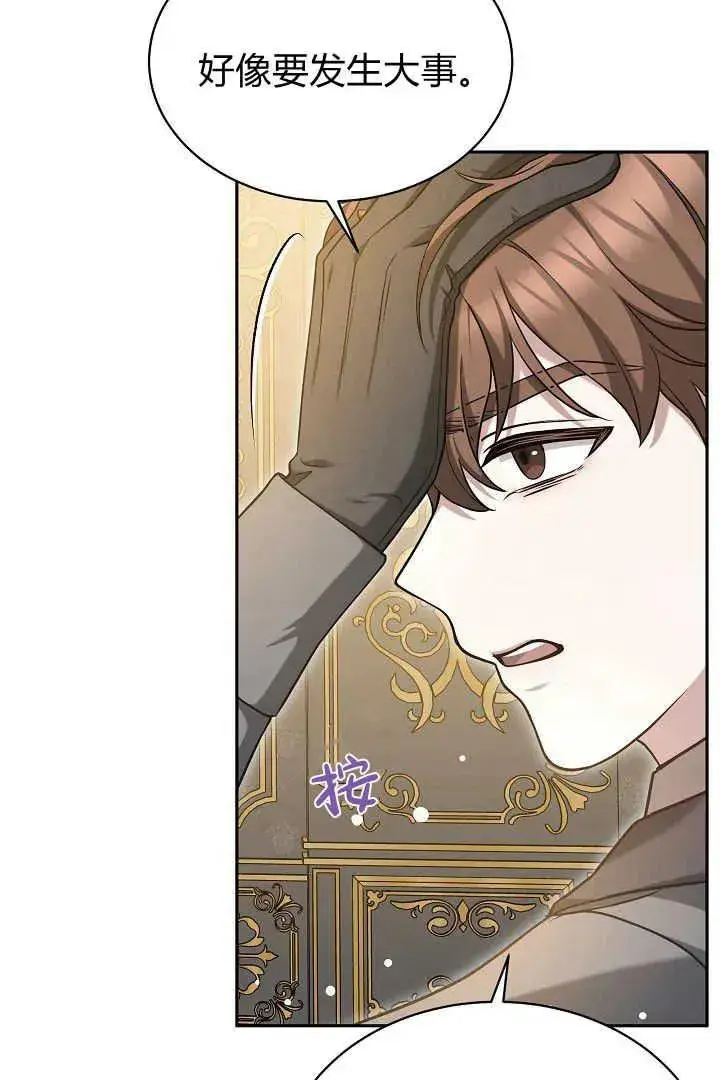 漫画《作为监禁物的女仆生活》第42话第71张图